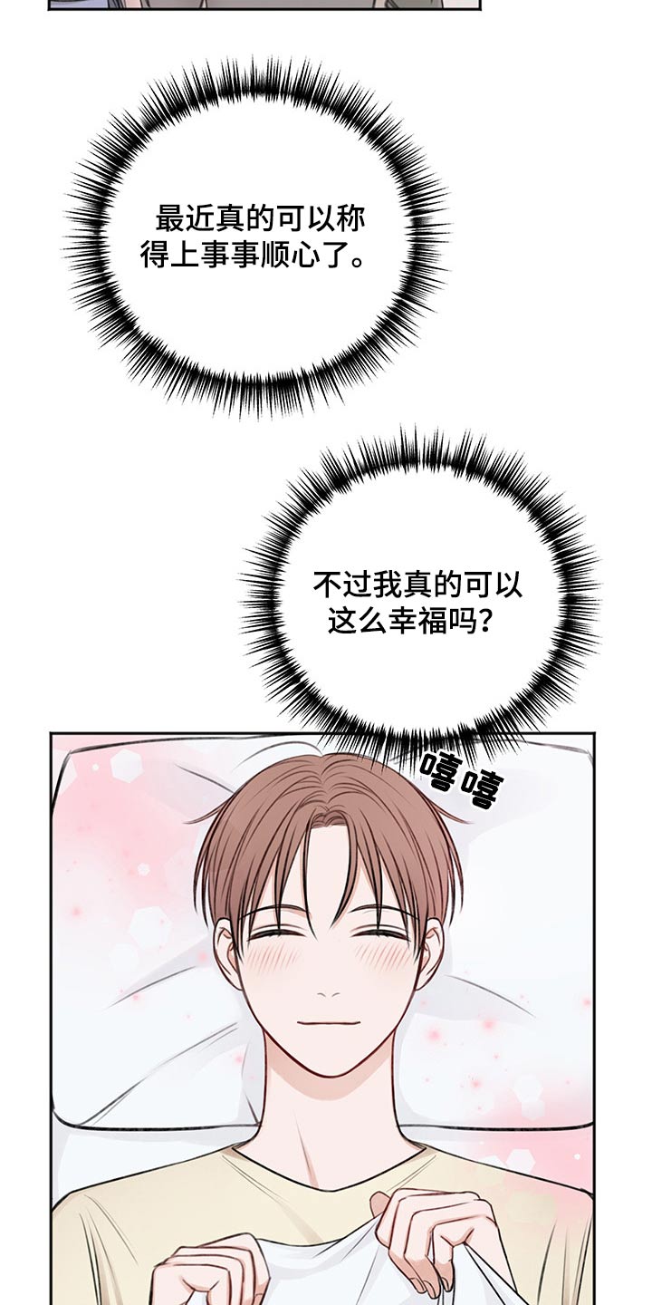 友好契约漫画,第57章：辗转反侧5图