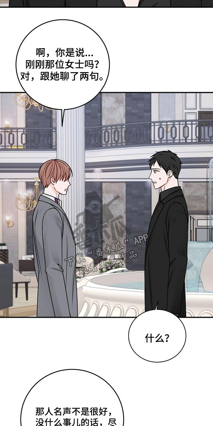 友好契约漫画,第78章：嚣张1图