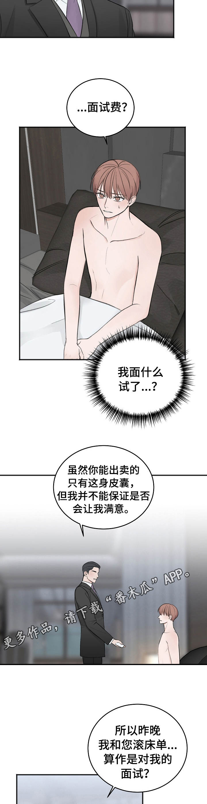友好契约漫画,第22章：支票4图