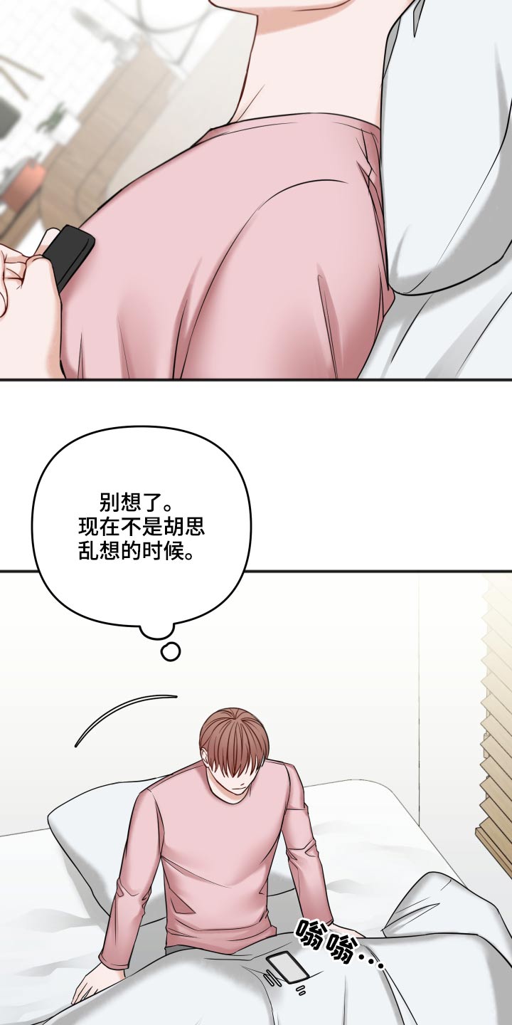 友好契约漫画,第92章：不是这样的3图