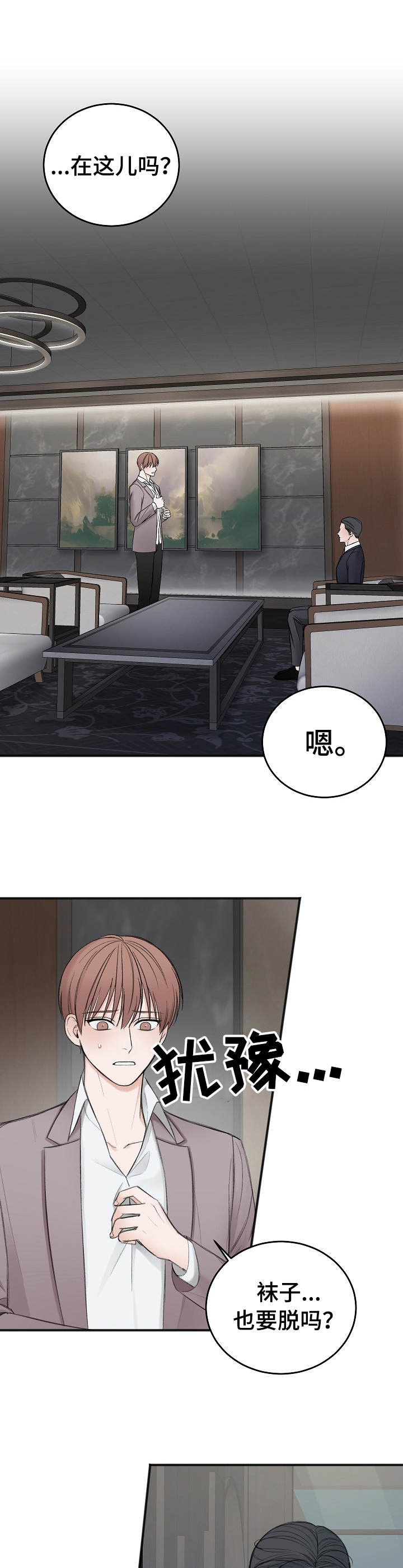 友好恋爱合约漫画,第26章：协商2图