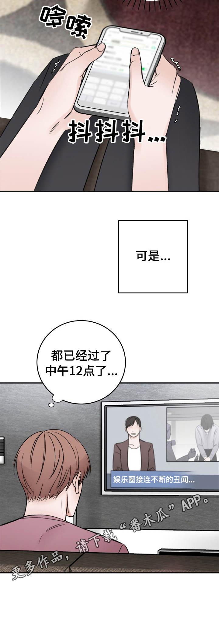 友情契约下载漫画,第11章：说不出口3图