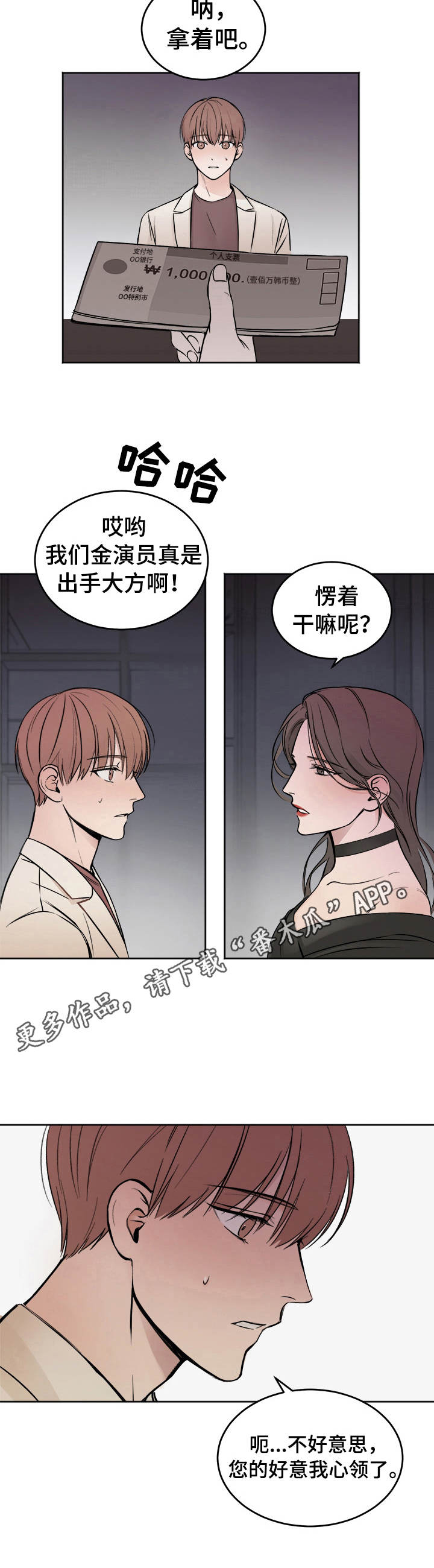 友好契约漫画,第2章：好东西5图