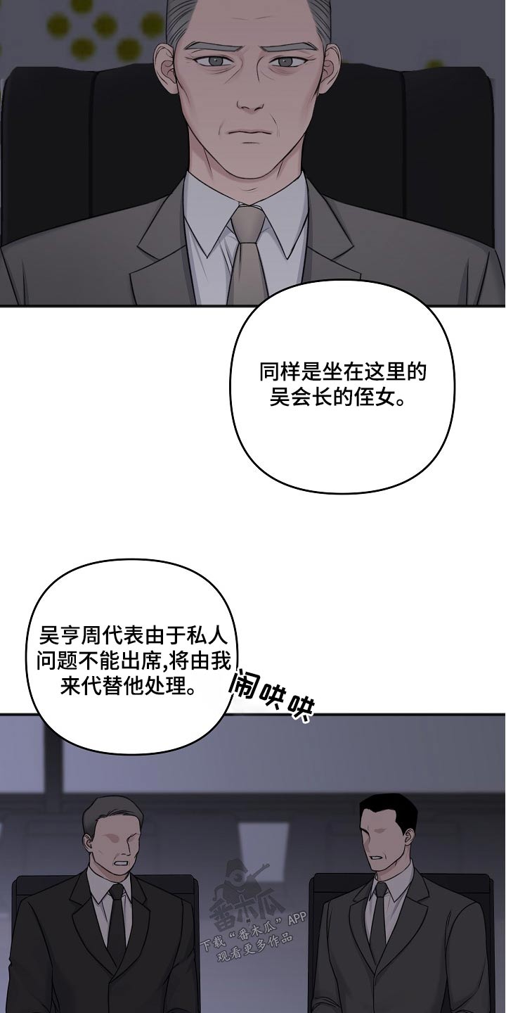 友好合同有效吗漫画,第127章：股东大会2图