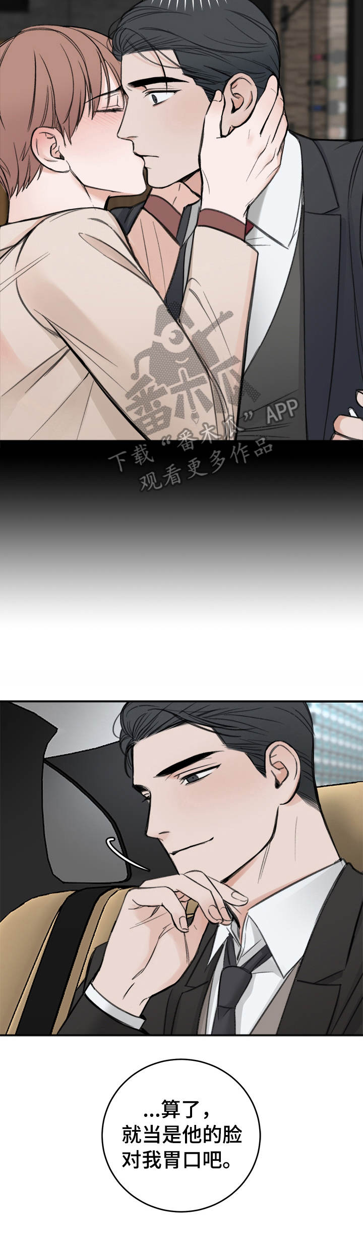 友好契约漫画,第15章：邀请函4图