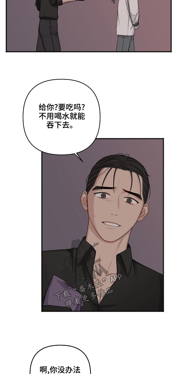 友好契约漫画,第121章：嫁祸2图