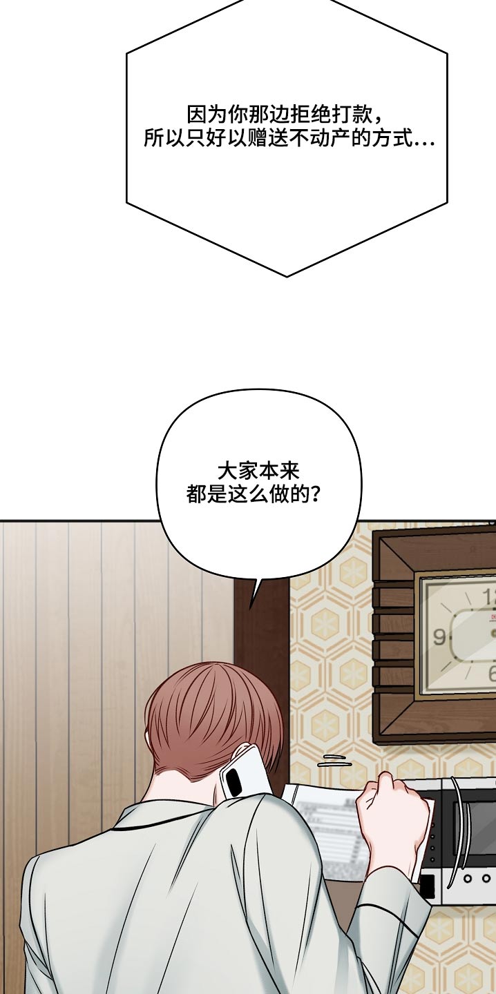 友好契约漫画,第111章：房产3图