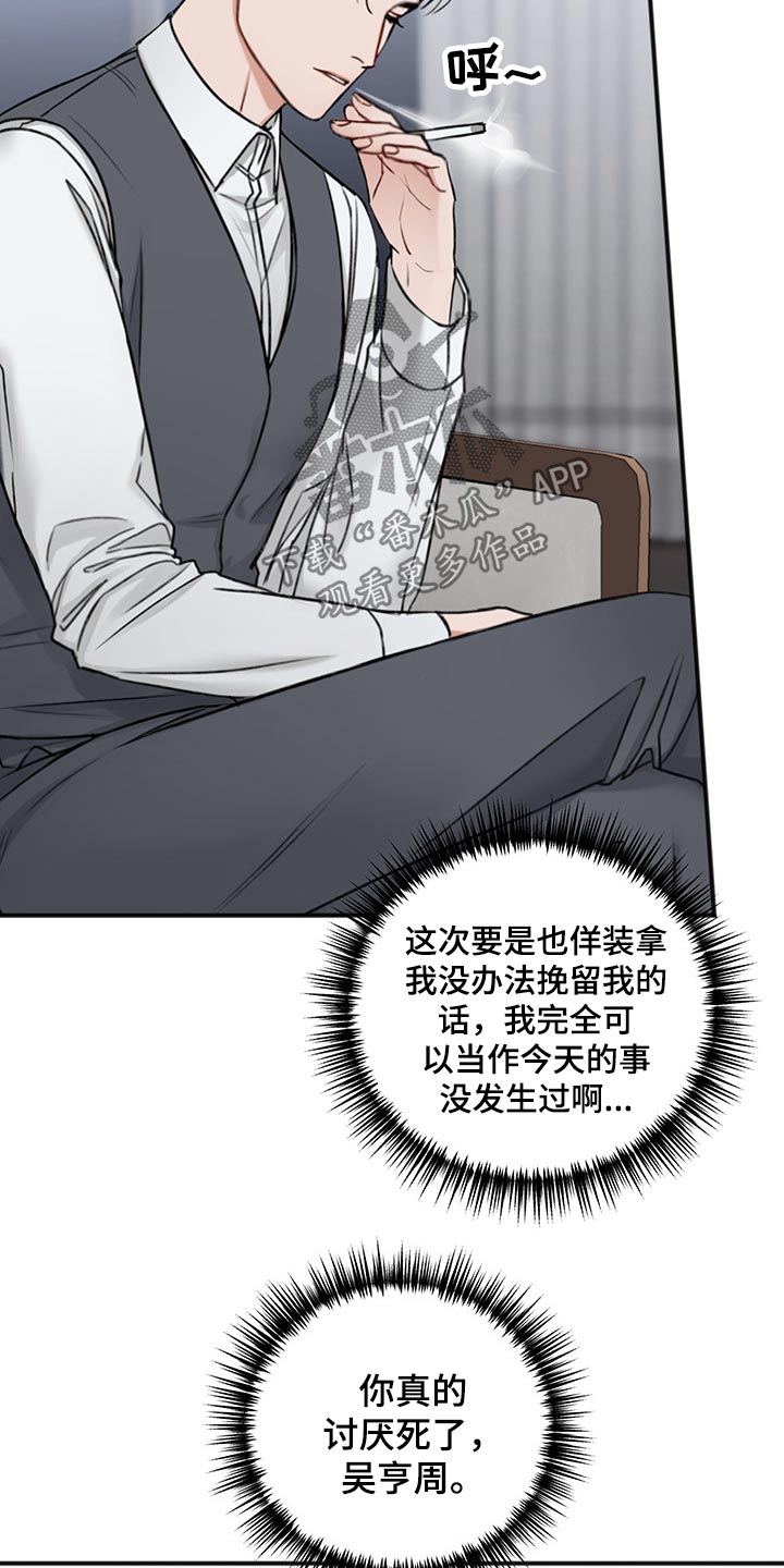 友好协商协议漫画,第75章：说清楚1图