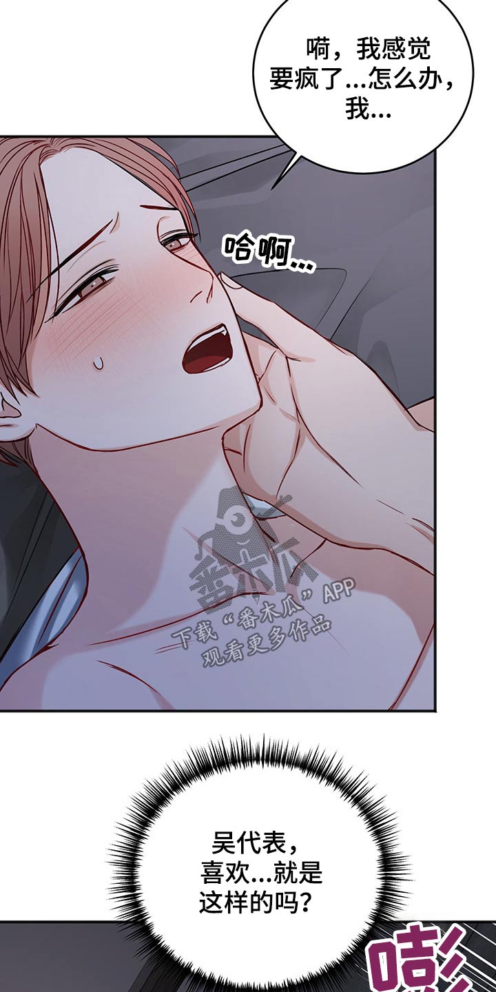 友好恋爱合约漫画,第73章：喜欢3图