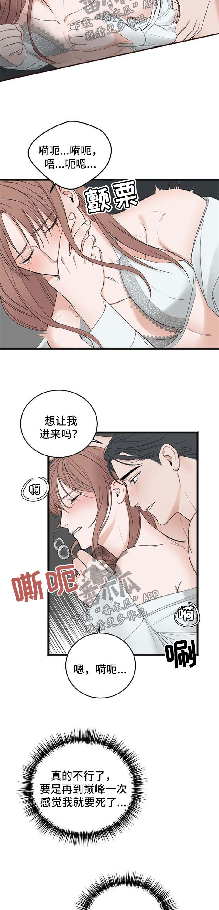 友好契约漫画,第36章：尝到甜头1图