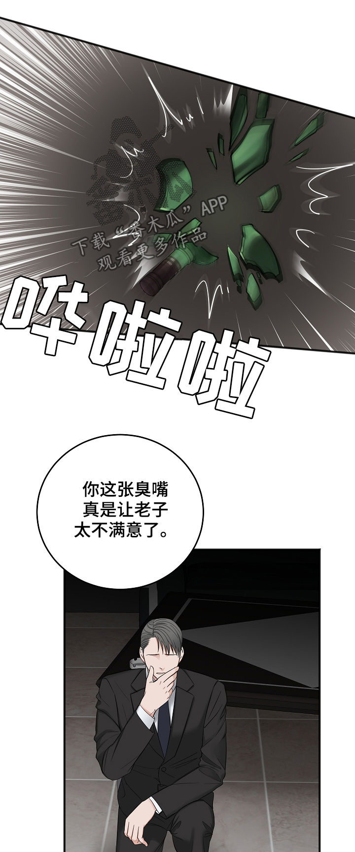 友好契约漫画,第39章：搞垮他1图