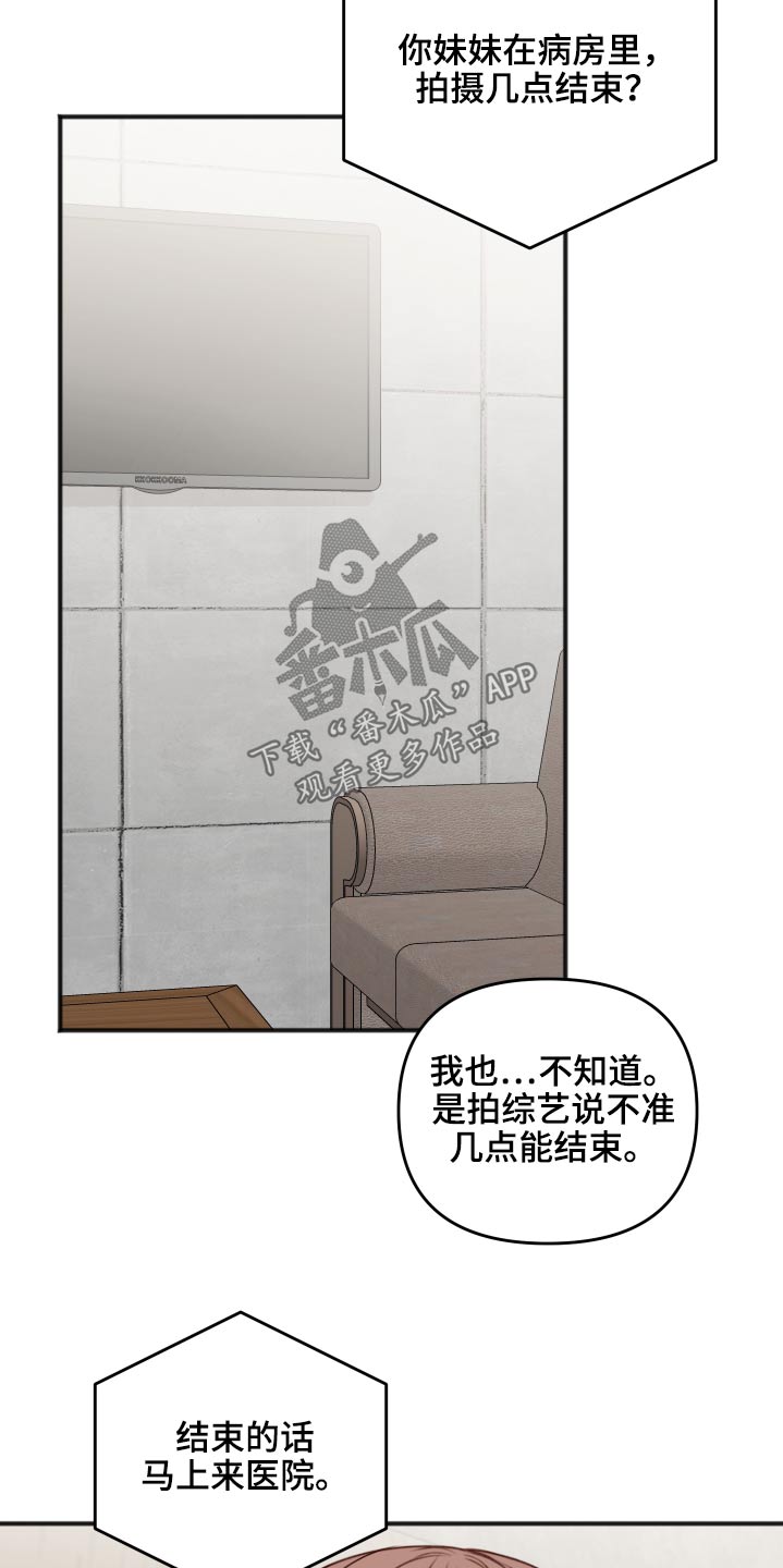 友好契约漫画,第100章：迷晕3图