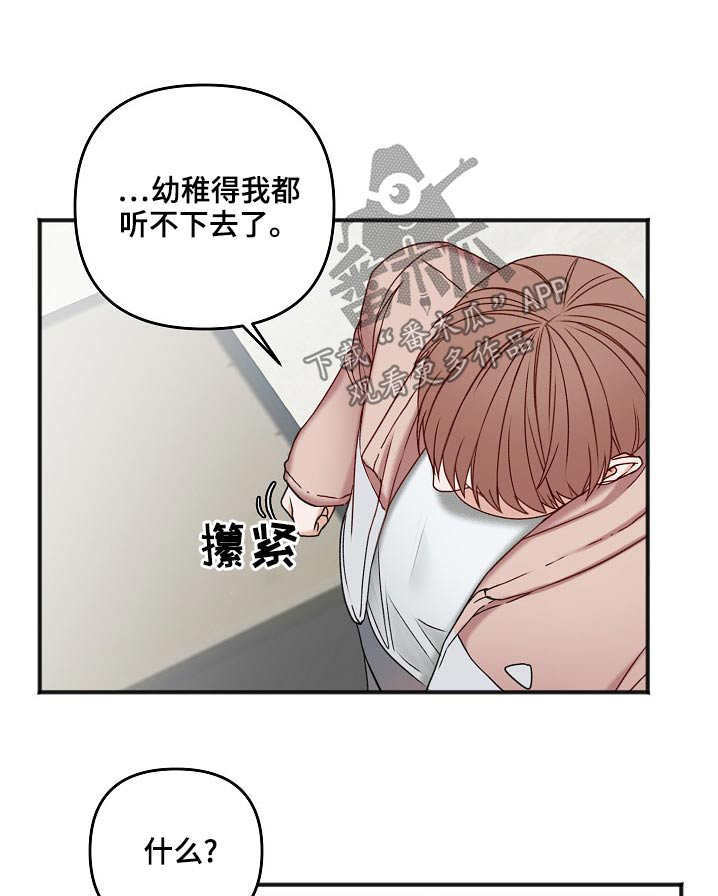 友好契约漫画,第119章：迟了一步1图