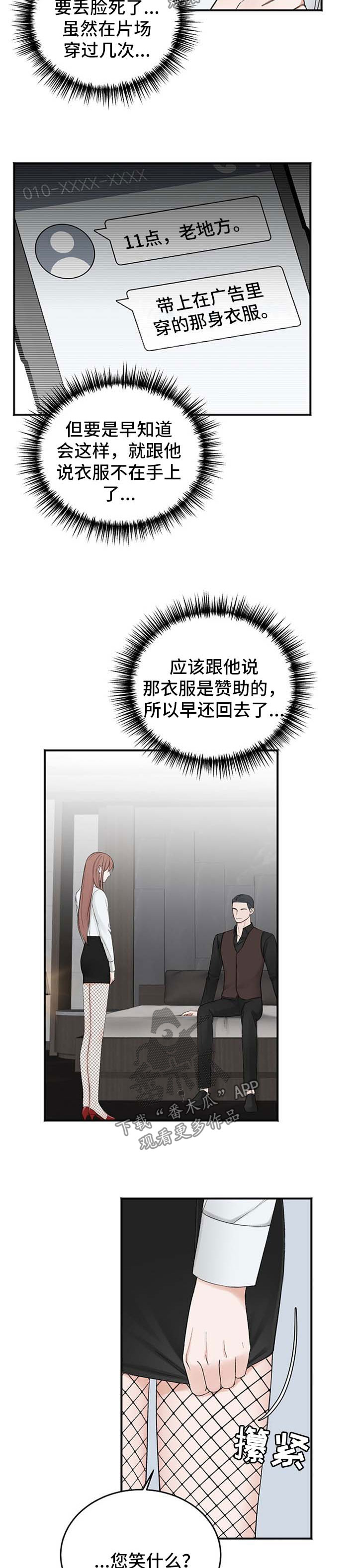 友好契约漫画,第33章：新行程2图