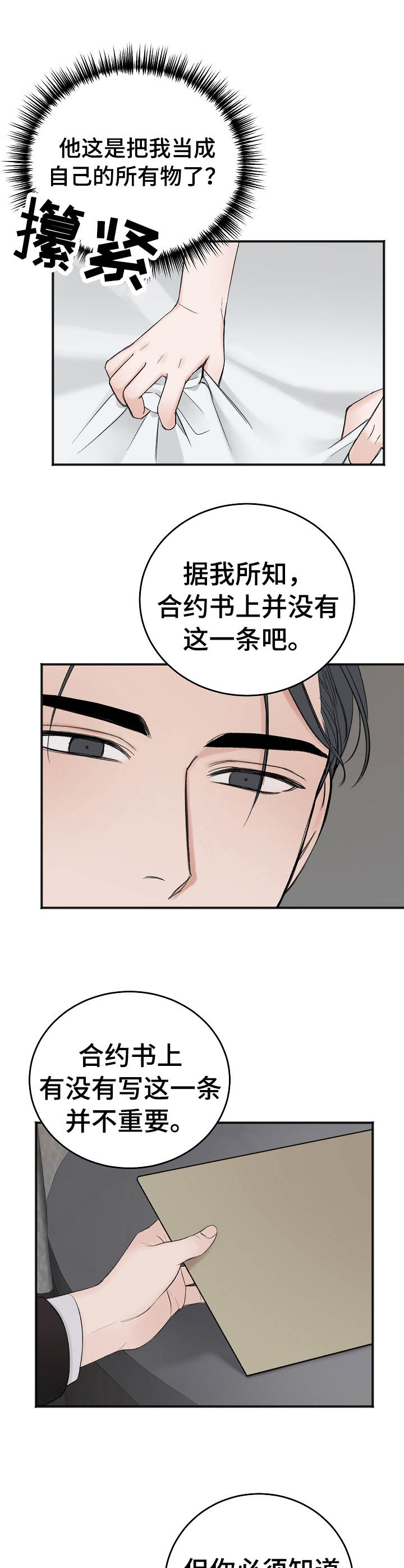 友情契约下载漫画,第29章： 学费5图