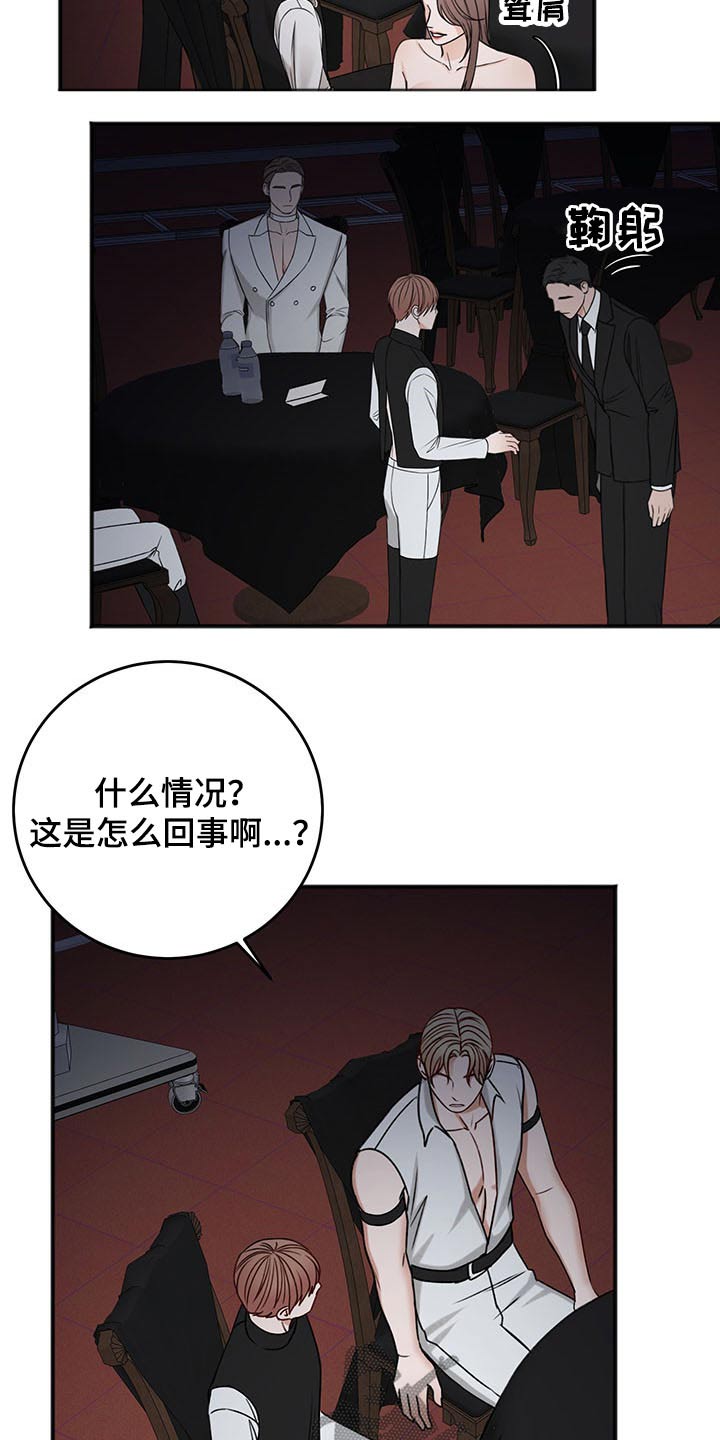 友好契约漫画,第77章：赞助商2图