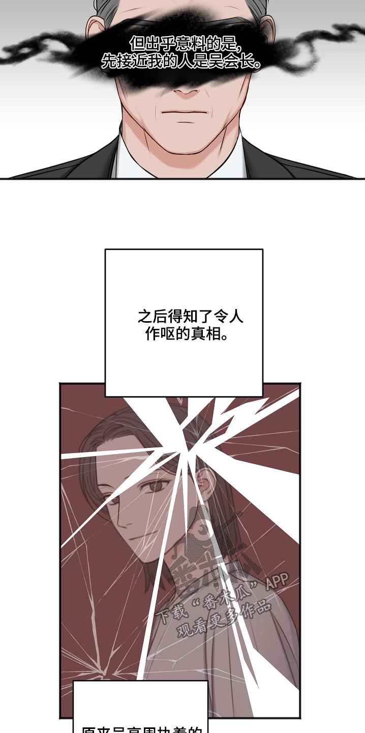 友情契约下载漫画,第118章：缘由1图