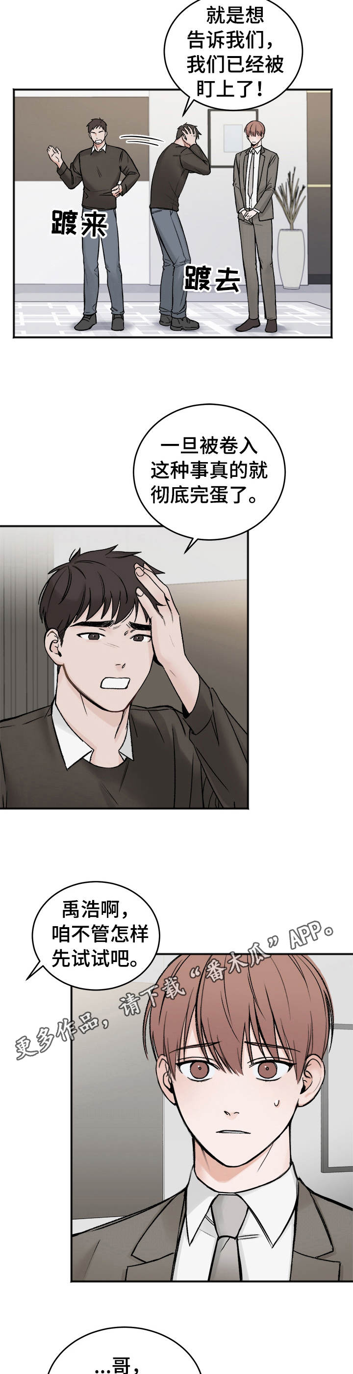 友情契约下载漫画,第4章：丑闻1图