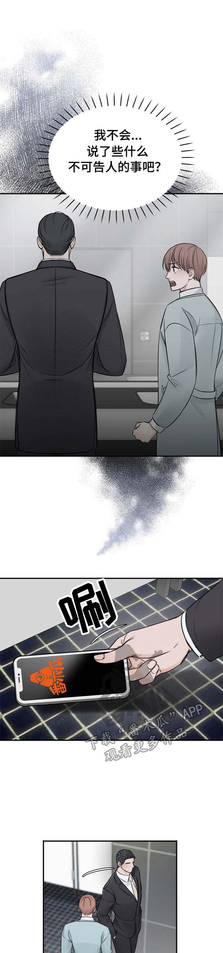 友好契约漫画,第18章：警告1图