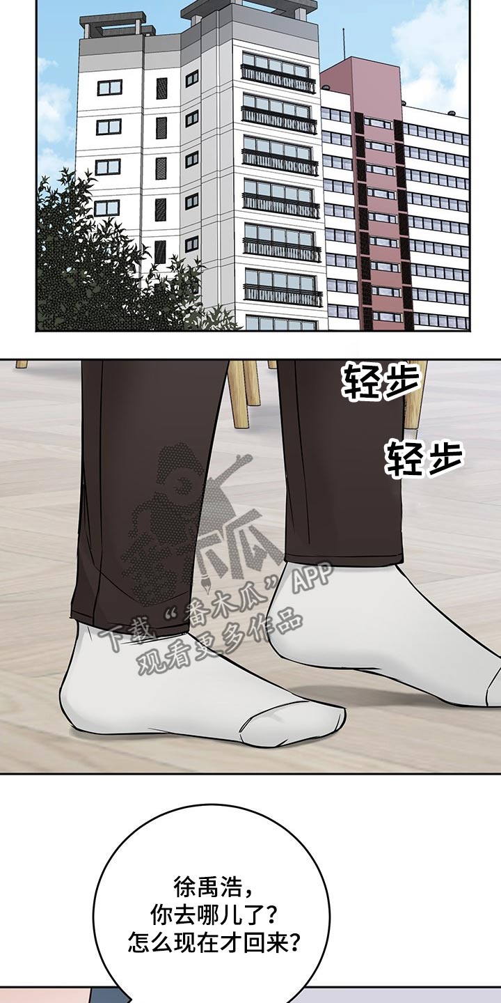 友好契约漫画,第67章：强行拖住5图