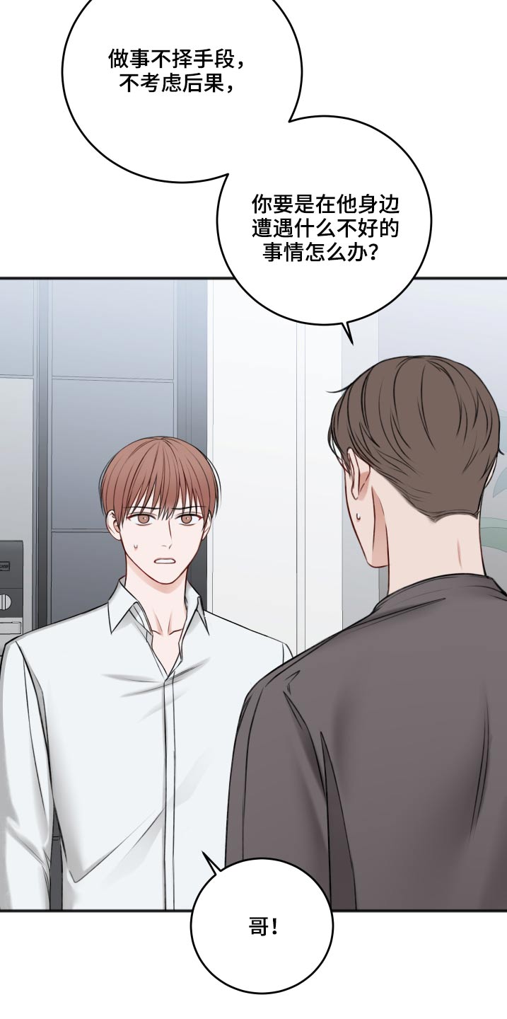 友好契约漫画,第87章：把柄2图