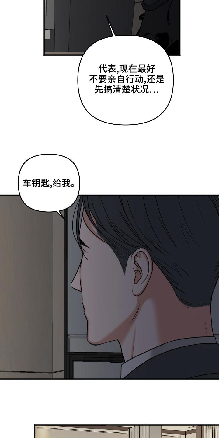 友好契约漫画,第117章：还活着5图