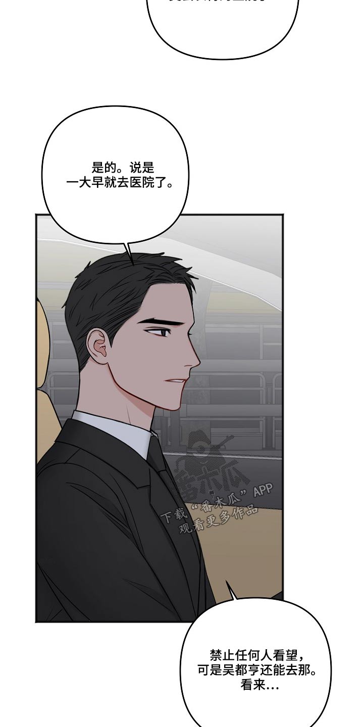 友情契约下载漫画,第113章：蛛丝马迹5图