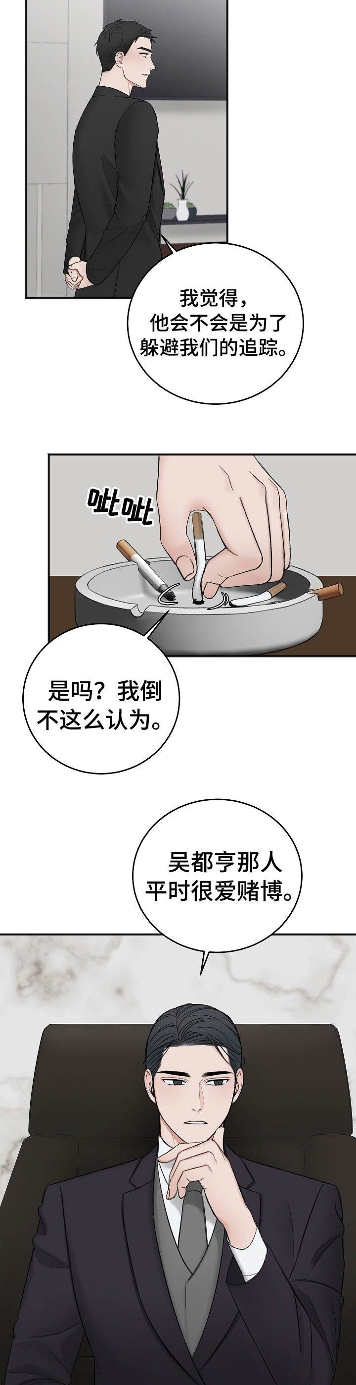 友好契约漫画,第32章：眼光1图