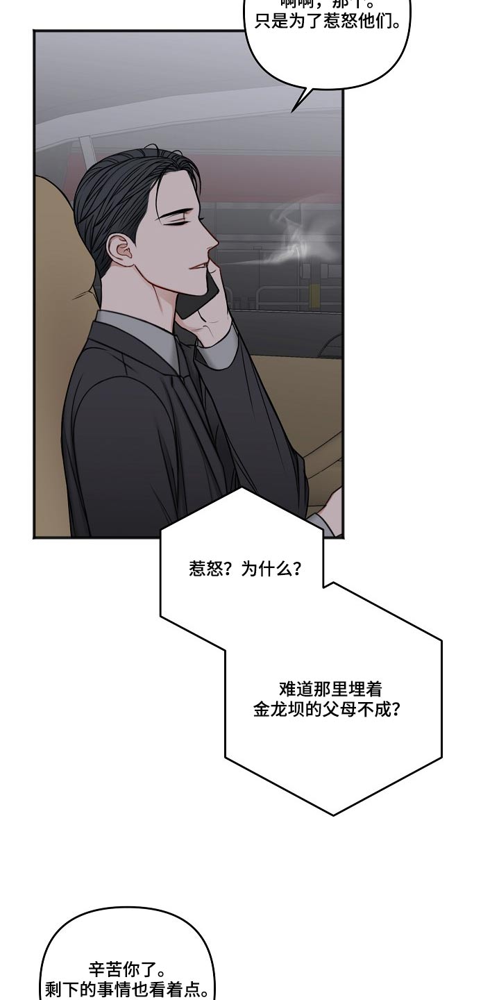 友情契约下载漫画,第113章：蛛丝马迹1图