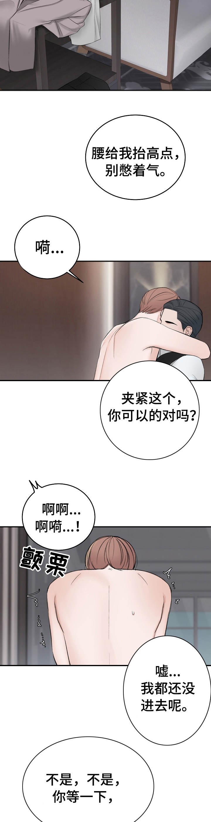 友好契约漫画,第28章：又晕了3图