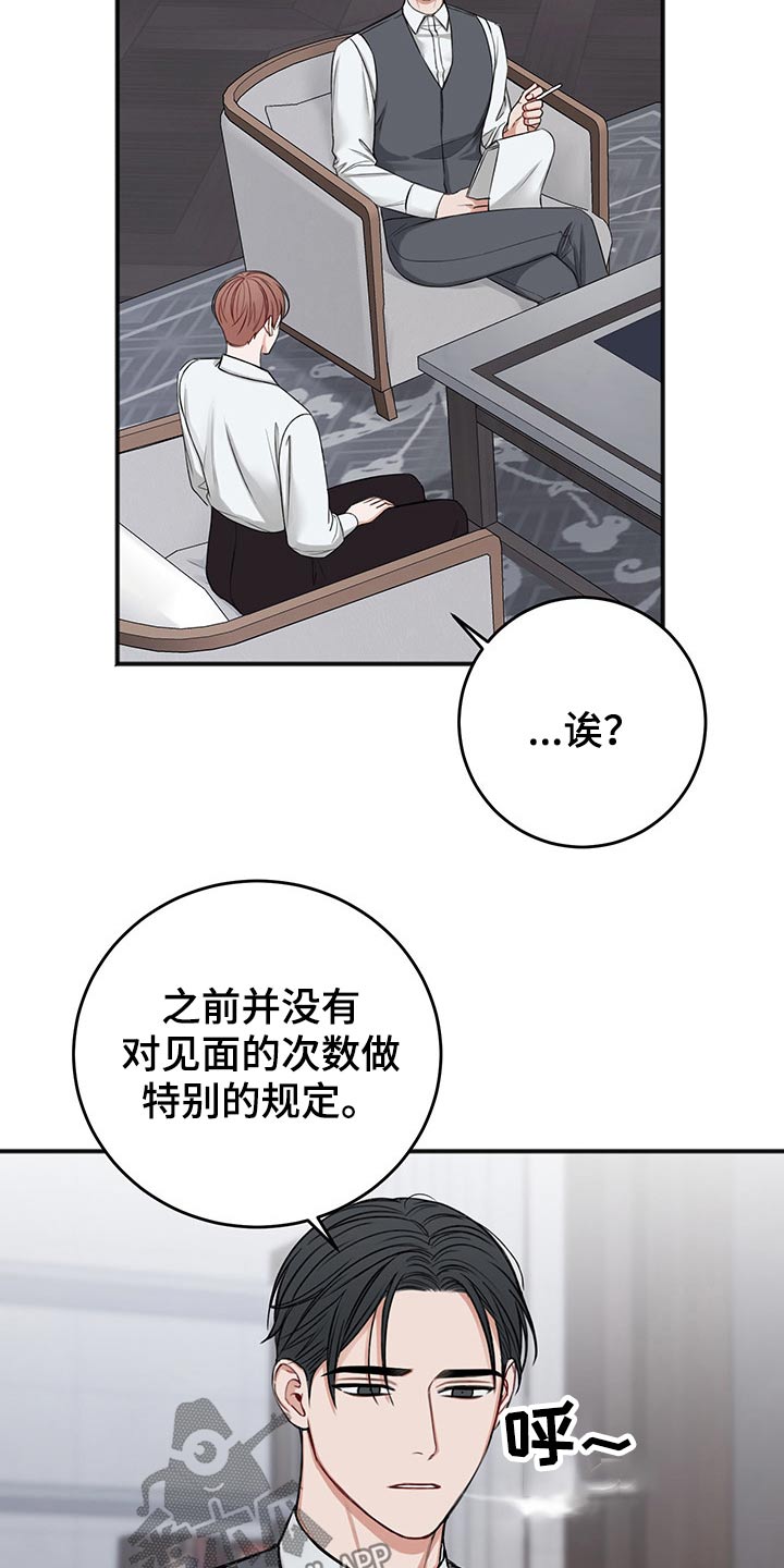 友好契约漫画,第74章：合同1图