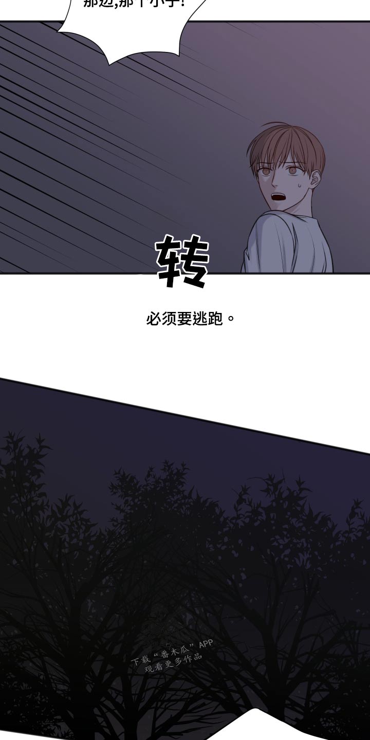 友好契约漫画,第123章：逃跑5图