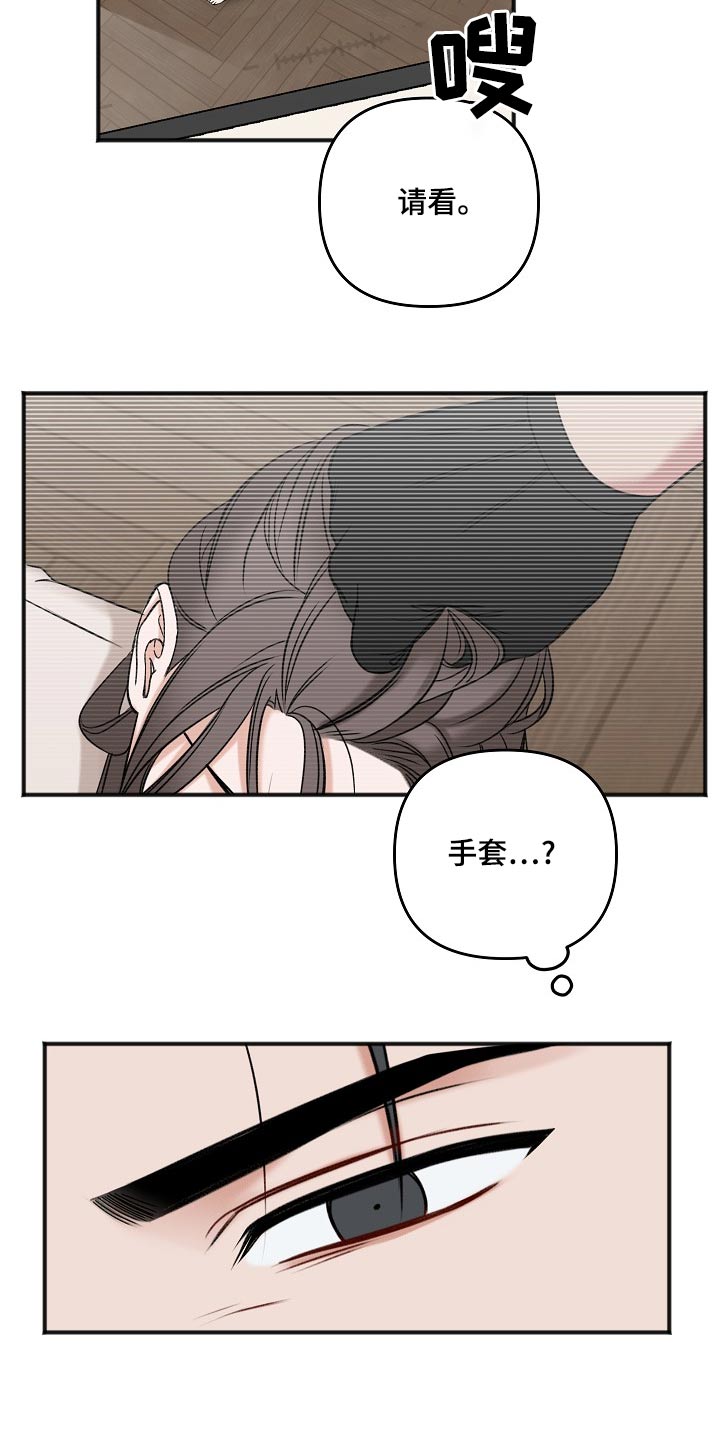 友好契约漫画,第119章：迟了一步5图