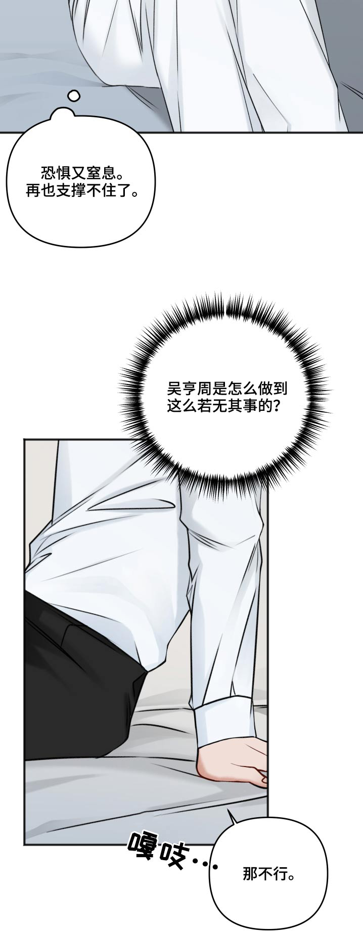 友情契约下载漫画,第101章：不必担心3图