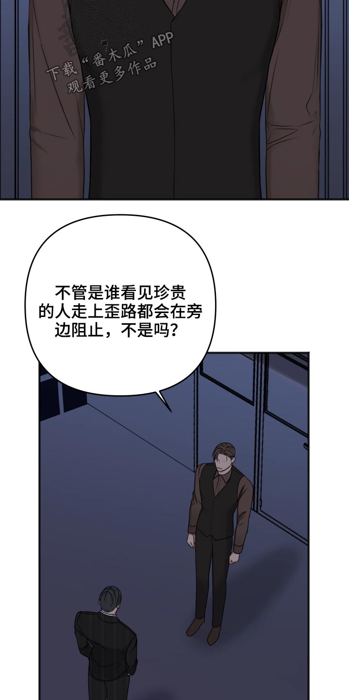 友情契约下载漫画,第97章：诉说4图
