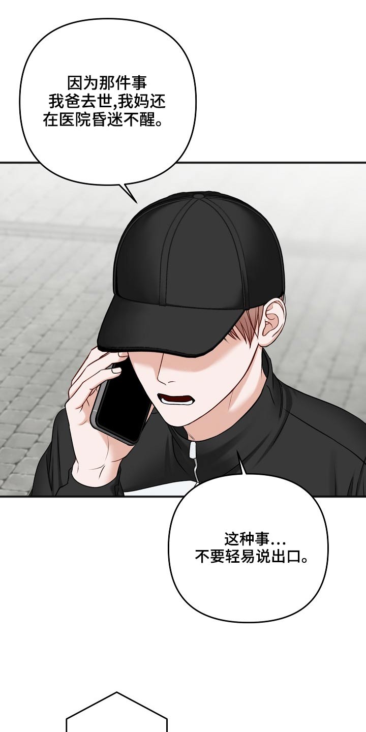 友情契约下载漫画,第116章：你在哪里1图