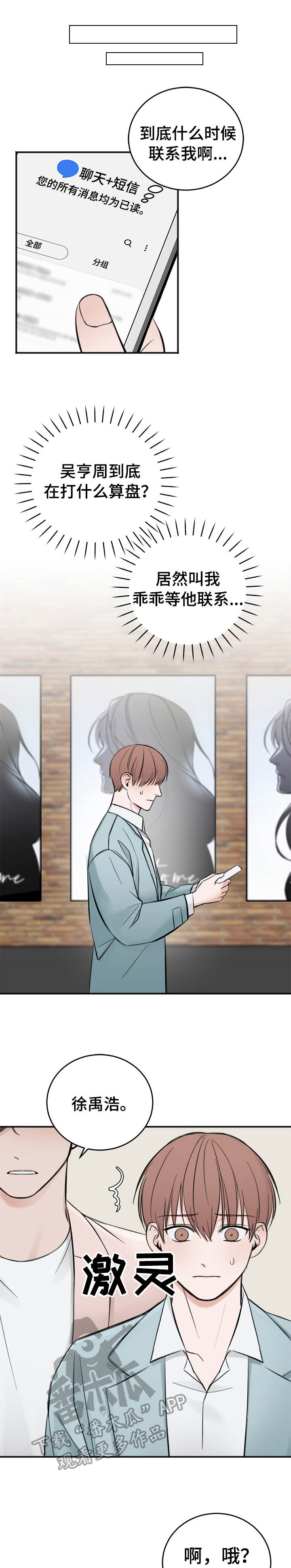 友好契约漫画,第19章：联系1图