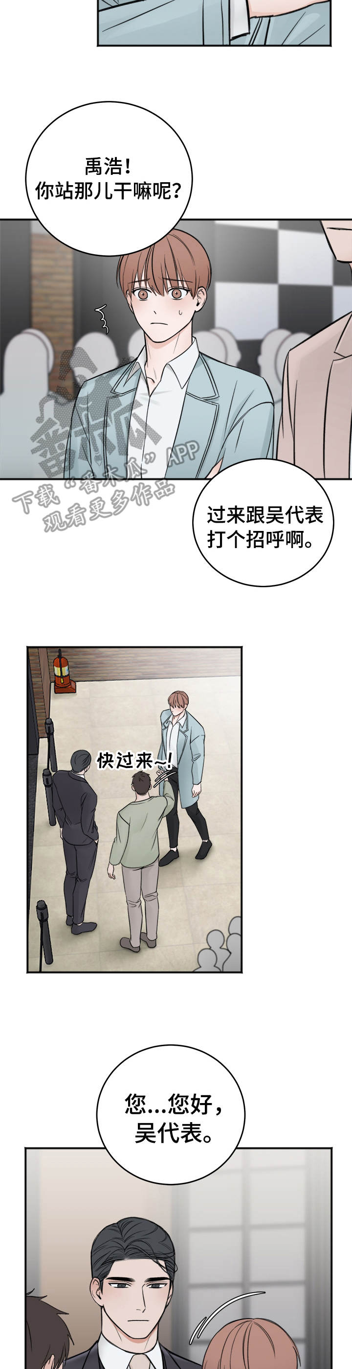 友好恋爱合约漫画,第16章：场面话3图