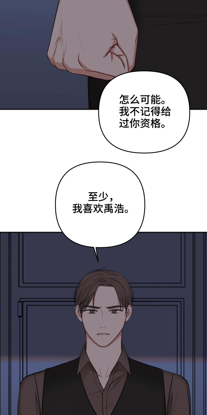友情契约下载漫画,第97章：诉说3图