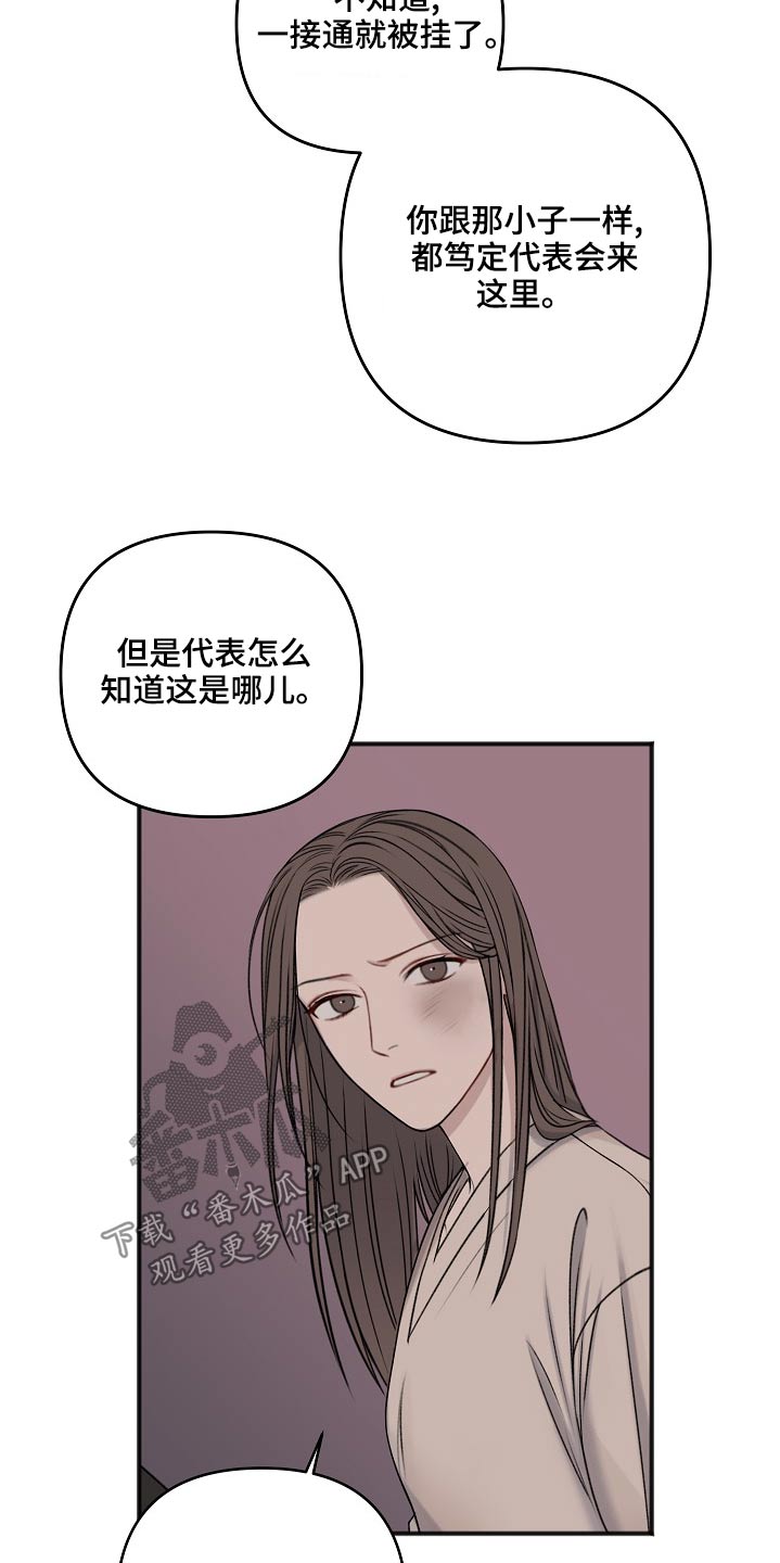 友好契约漫画,第121章：嫁祸1图