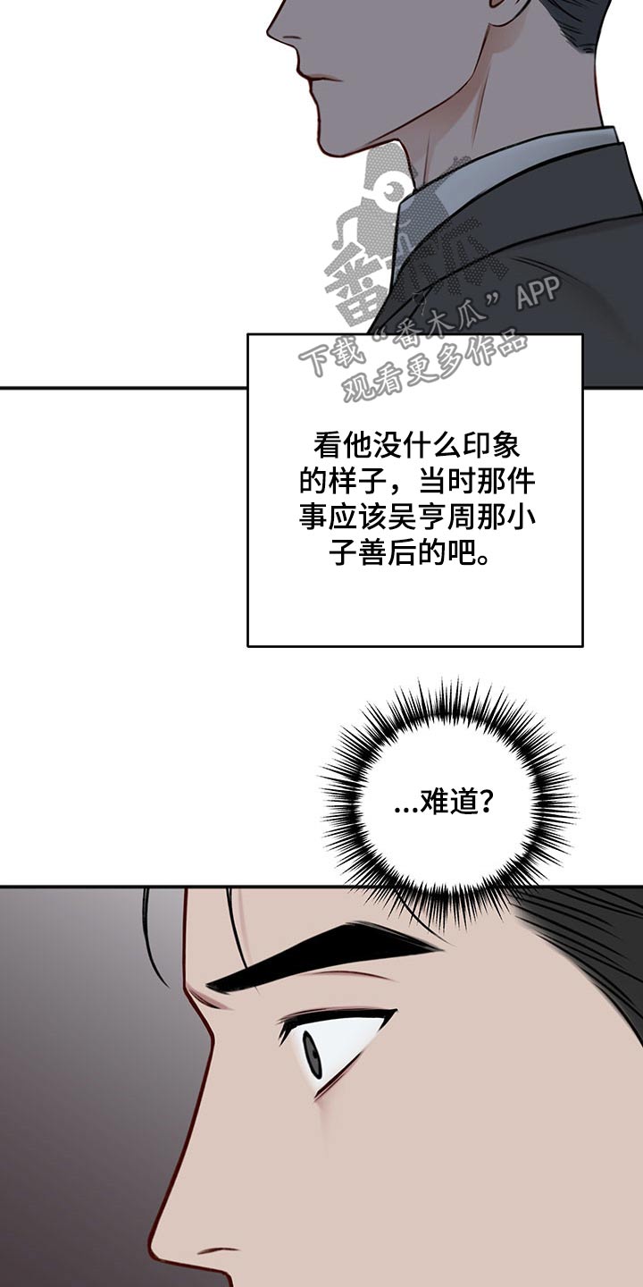 友好恋爱合约漫画,第81章：寻问2图