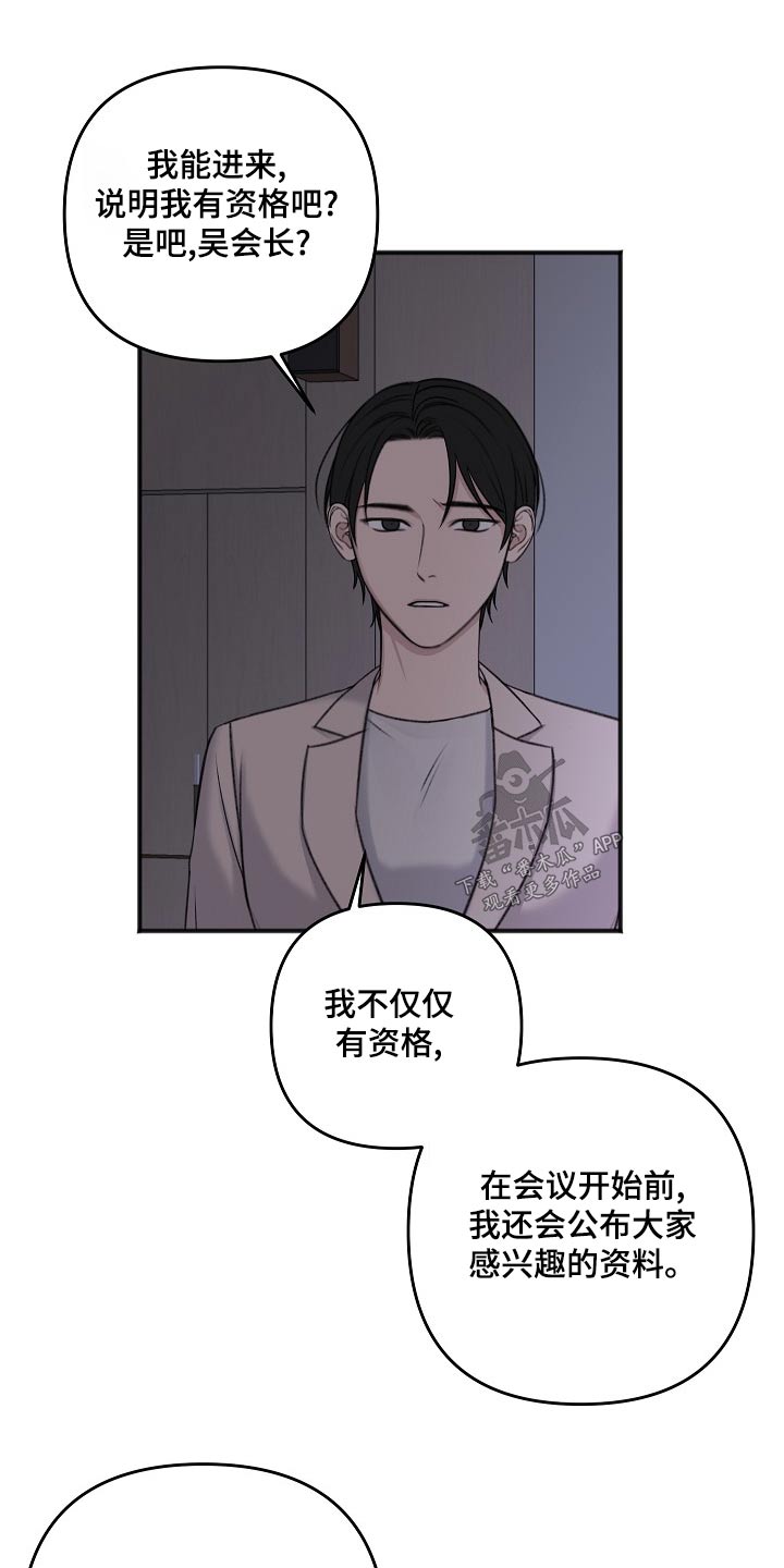 友好合同有效吗漫画,第127章：股东大会4图