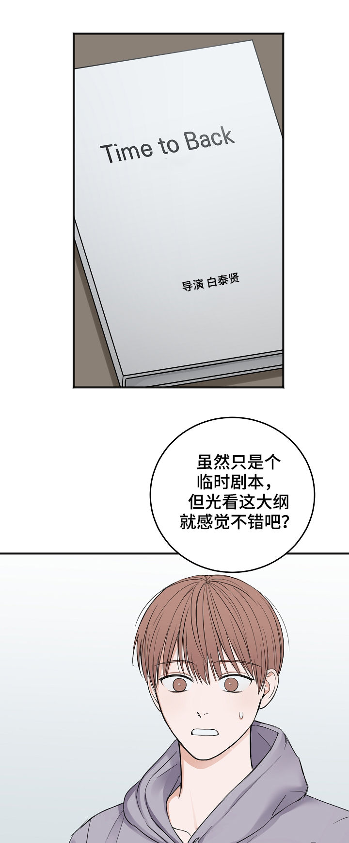 友好契约漫画,第40章：试镜邀请2图