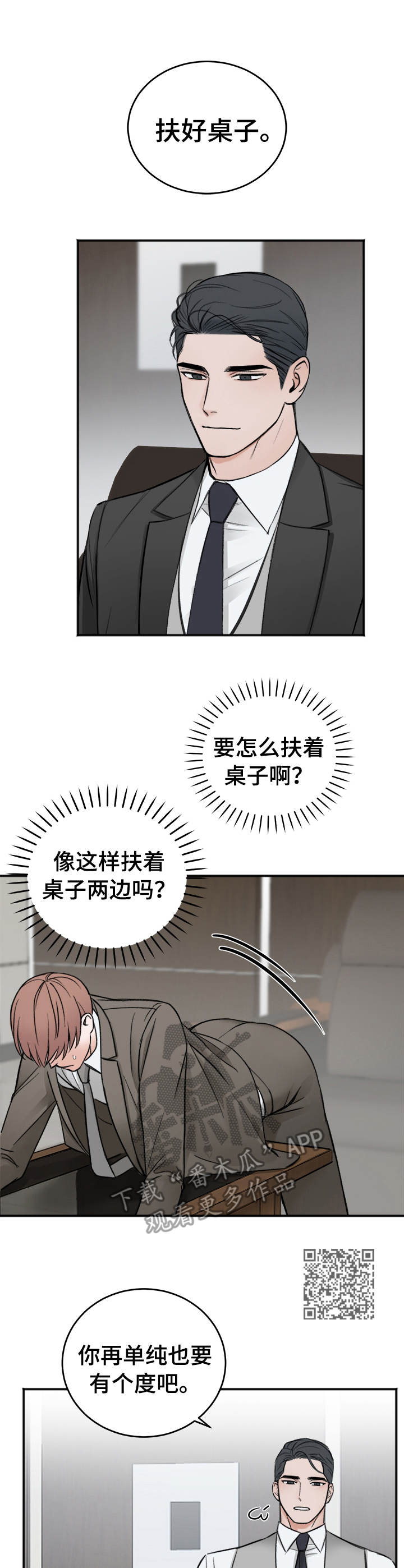 友好协商协议漫画,第8章：趴着1图