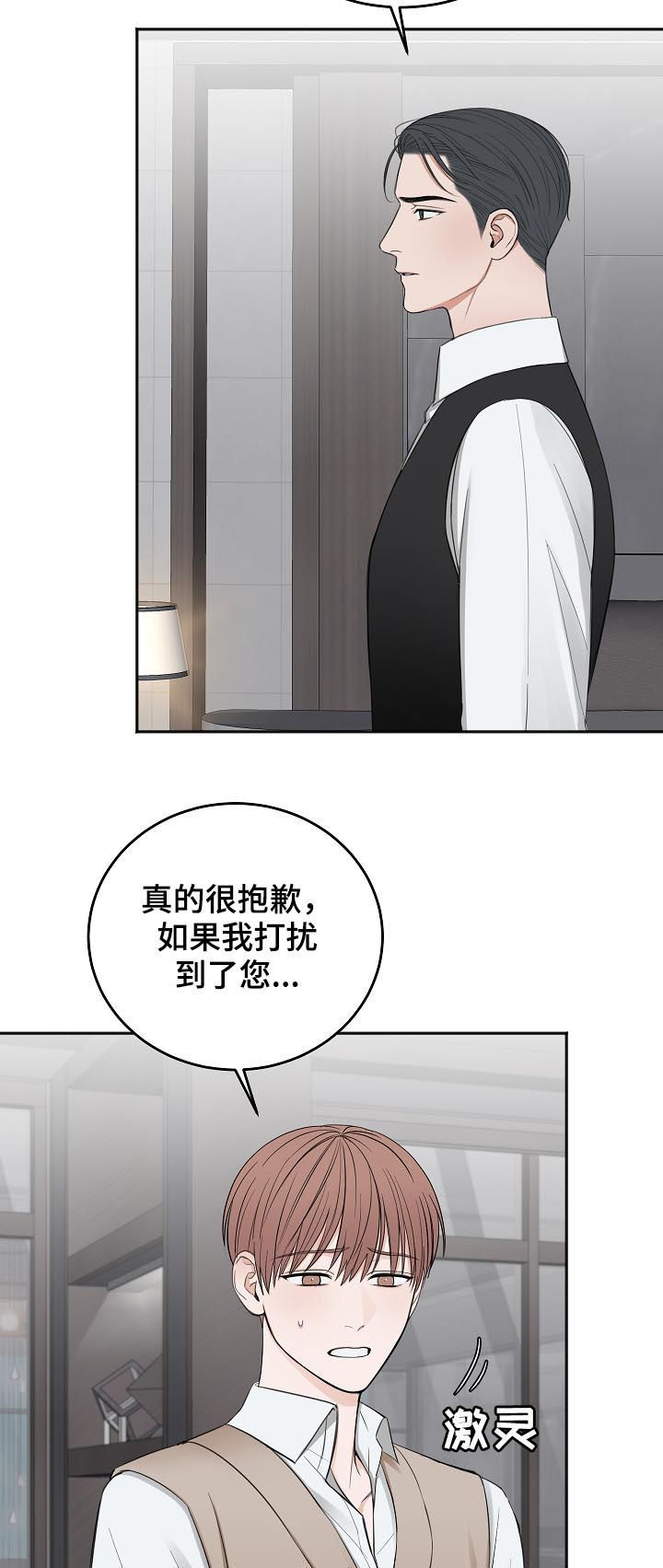 友好平等条约漫画,第45章：你有偷听的爱好？1图