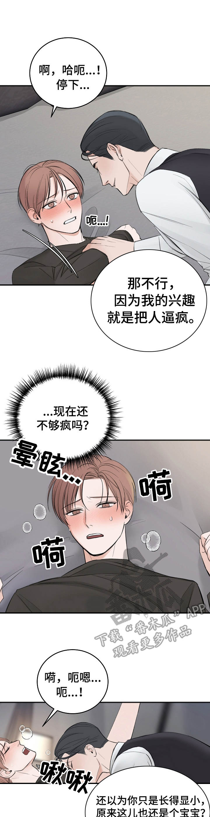 友好的的英文漫画,第21章： 把人逼疯1图