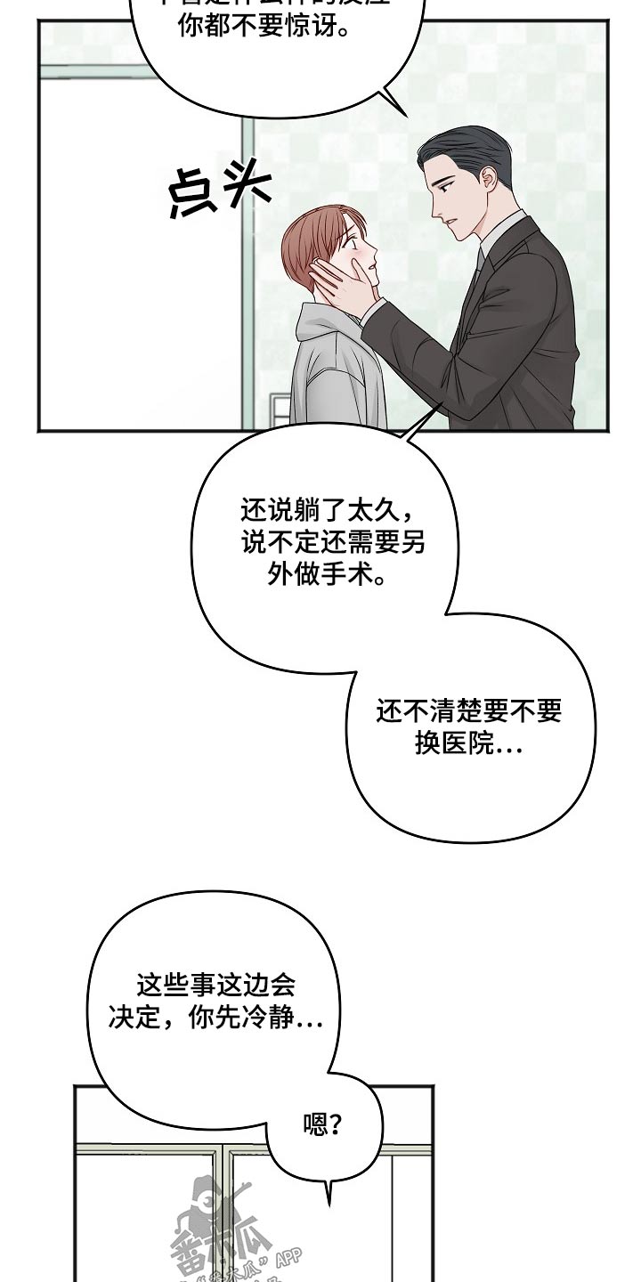友好契约漫画,第135章：回来了【完结】4图