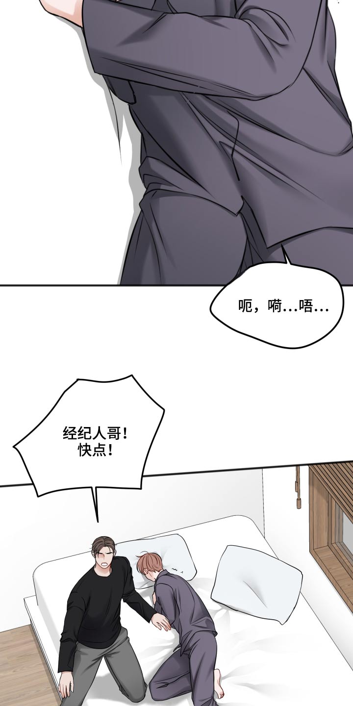 友好契约漫画,第91章：同情3图