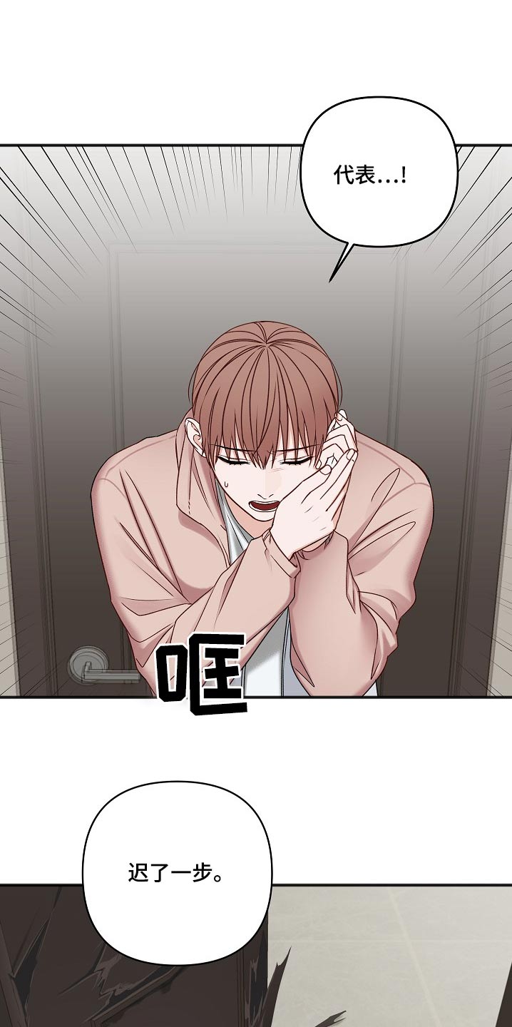 友好契约漫画,第119章：迟了一步1图