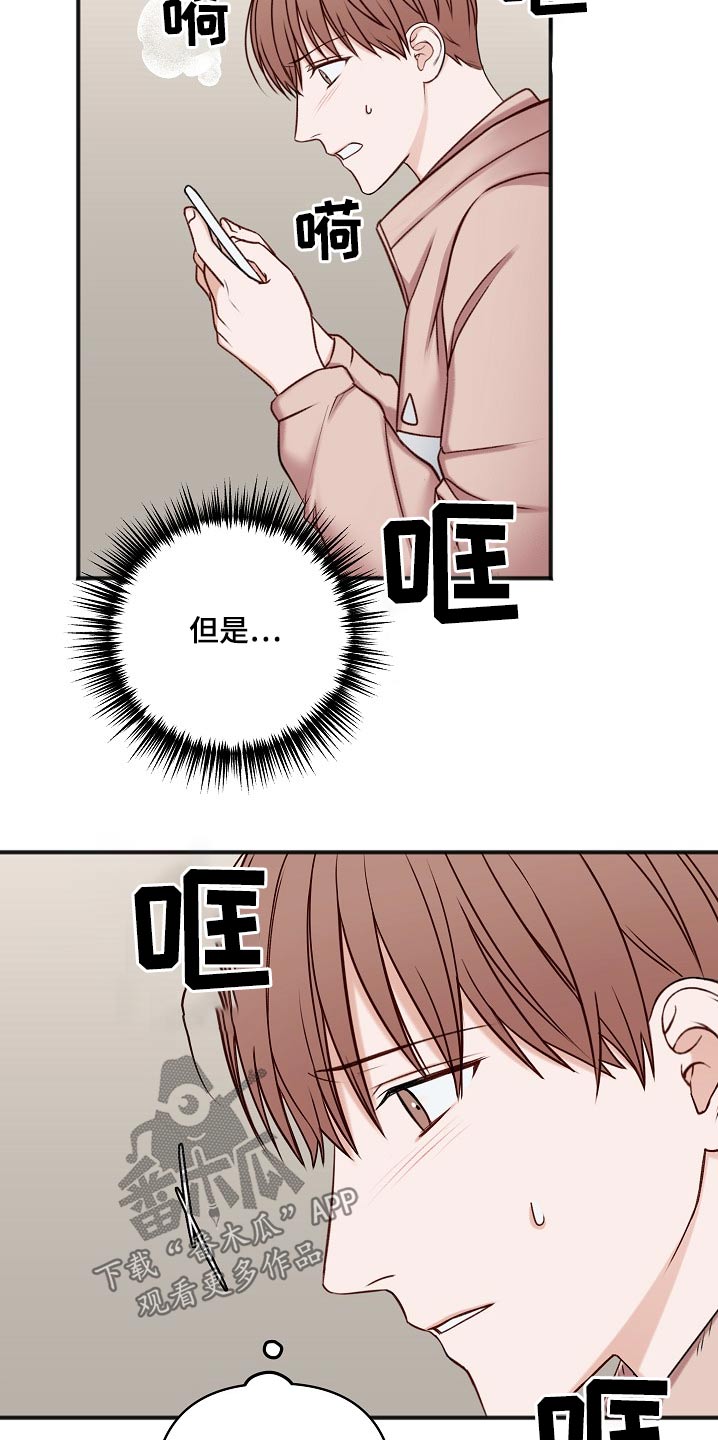 友好契约漫画,第119章：迟了一步4图